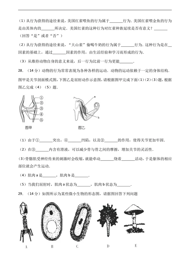 《2017-2018八年级上生物期末模拟试卷1_初中全科目同步习题+精品试卷（7-9年级）_25秋初中生物《同步习题+精品试卷》_初中生物试卷（冀少版）_《真题试卷》_八年级上学期生物冀少版试题》第7页预览