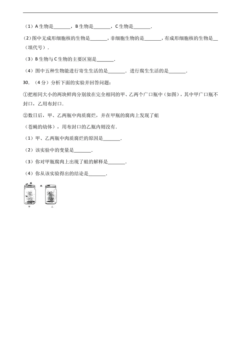 《2017-2018八年级上生物期末模拟试卷1_初中全科目同步习题+精品试卷（7-9年级）_25秋初中生物《同步习题+精品试卷》_初中生物试卷（冀少版）_《真题试卷》_八年级上学期生物冀少版试题》第8页预览