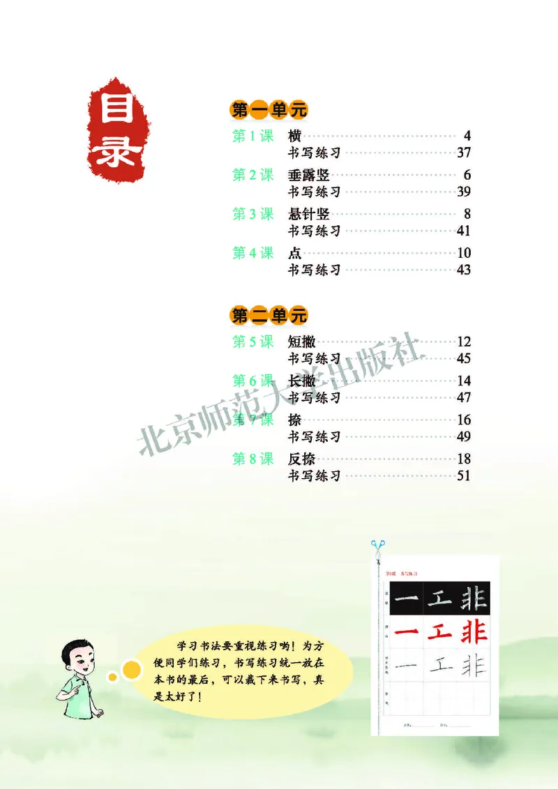 《北师大3年级上册书法高清教材_光塔笔记小学教辅_2025秋电子课本小学科目-新教材_全部版本•小学书法电子课本_北师大小学书法电子课本》第6页预览