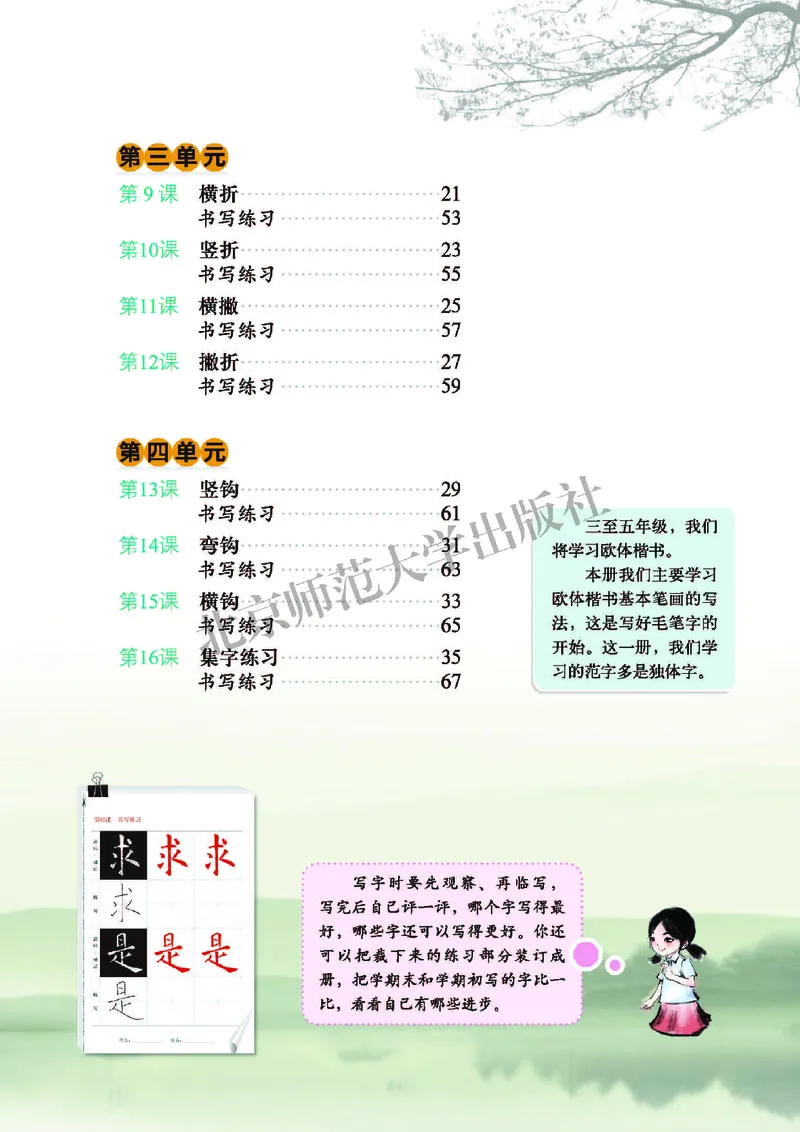 《北师大3年级上册书法高清教材_光塔笔记小学教辅_2025秋电子课本小学科目-新教材_全部版本•小学书法电子课本_北师大小学书法电子课本》第7页预览