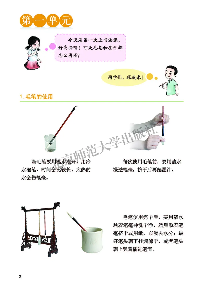 《北师大3年级上册书法高清教材_光塔笔记小学教辅_2025秋电子课本小学科目-新教材_全部版本•小学书法电子课本_北师大小学书法电子课本》第8页预览