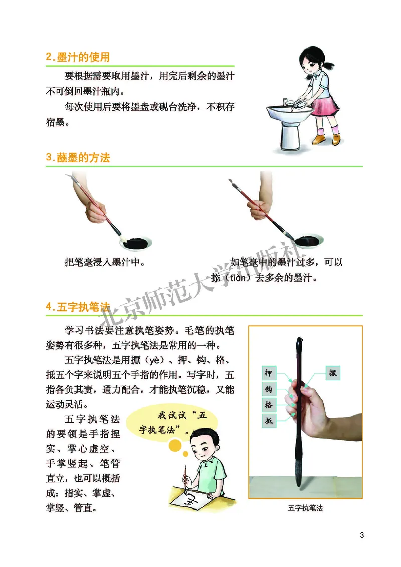 《北师大3年级上册书法高清教材_光塔笔记小学教辅_2025秋电子课本小学科目-新教材_全部版本•小学书法电子课本_北师大小学书法电子课本》第9页预览
