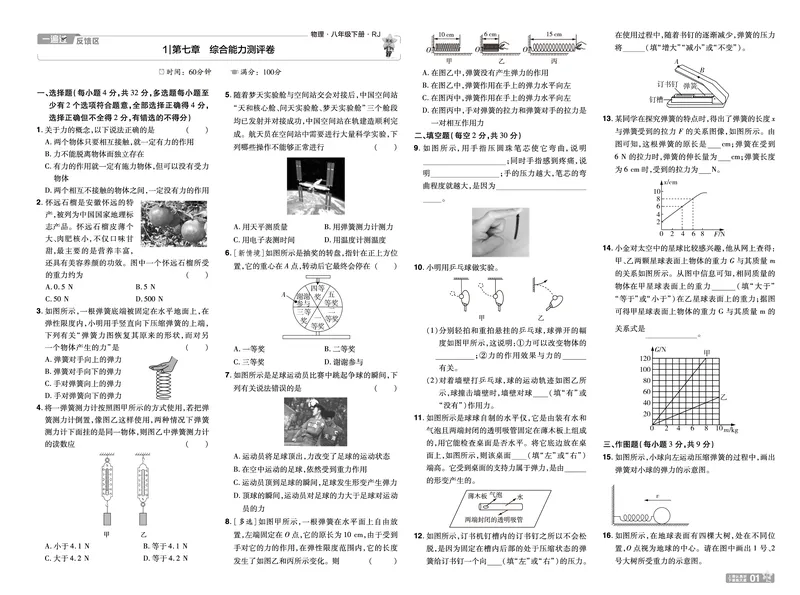 《2025《初中物理•一遍过-单元卷》八下(RJ)_初中全科目同步习题+精品试卷（7-9年级）_25秋初中物理《同步习题+精品试卷》_初中物理试卷人教版_《一遍过》25春》第2页预览