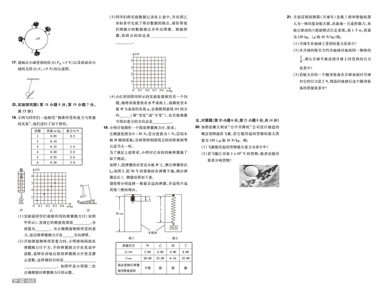 《2025《初中物理•一遍过-单元卷》八下(RJ)_初中全科目同步习题+精品试卷（7-9年级）_25秋初中物理《同步习题+精品试卷》_初中物理试卷人教版_《一遍过》25春》第3页预览