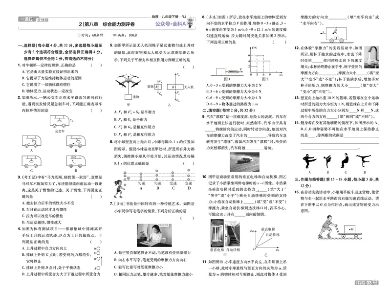 《2025《初中物理•一遍过-单元卷》八下(RJ)_初中全科目同步习题+精品试卷（7-9年级）_25秋初中物理《同步习题+精品试卷》_初中物理试卷人教版_《一遍过》25春》第4页预览
