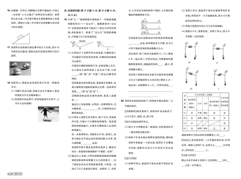 《2025《初中物理•一遍过-单元卷》八下(RJ)_初中全科目同步习题+精品试卷（7-9年级）_25秋初中物理《同步习题+精品试卷》_初中物理试卷人教版_《一遍过》25春》第5页预览