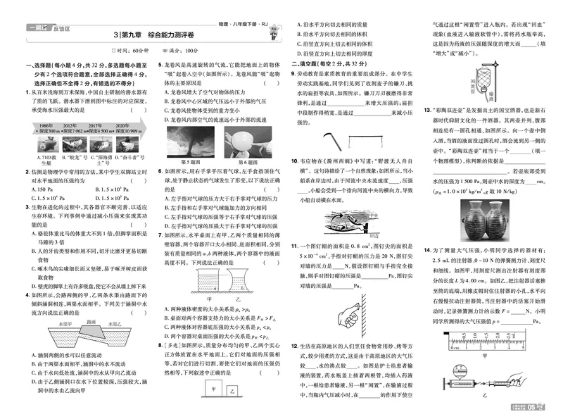 《2025《初中物理•一遍过-单元卷》八下(RJ)_初中全科目同步习题+精品试卷（7-9年级）_25秋初中物理《同步习题+精品试卷》_初中物理试卷人教版_《一遍过》25春》第6页预览