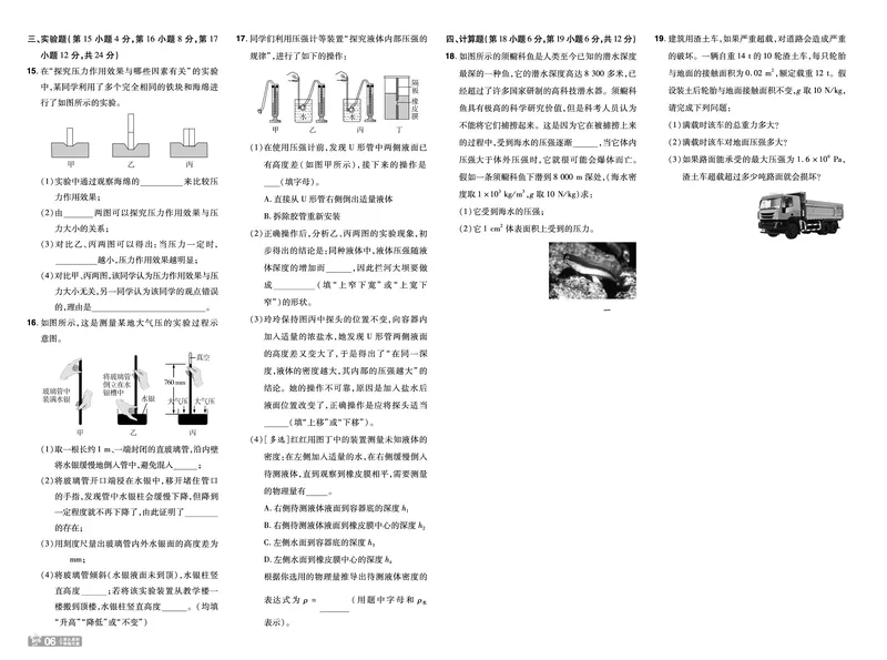 《2025《初中物理•一遍过-单元卷》八下(RJ)_初中全科目同步习题+精品试卷（7-9年级）_25秋初中物理《同步习题+精品试卷》_初中物理试卷人教版_《一遍过》25春》第7页预览