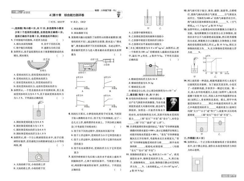 《2025《初中物理•一遍过-单元卷》八下(RJ)_初中全科目同步习题+精品试卷（7-9年级）_25秋初中物理《同步习题+精品试卷》_初中物理试卷人教版_《一遍过》25春》第8页预览