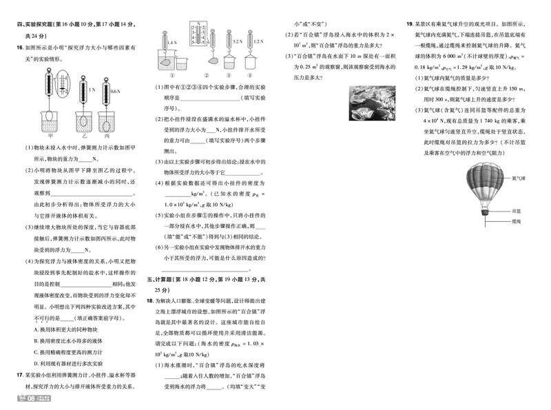 《2025《初中物理•一遍过-单元卷》八下(RJ)_初中全科目同步习题+精品试卷（7-9年级）_25秋初中物理《同步习题+精品试卷》_初中物理试卷人教版_《一遍过》25春》第9页预览