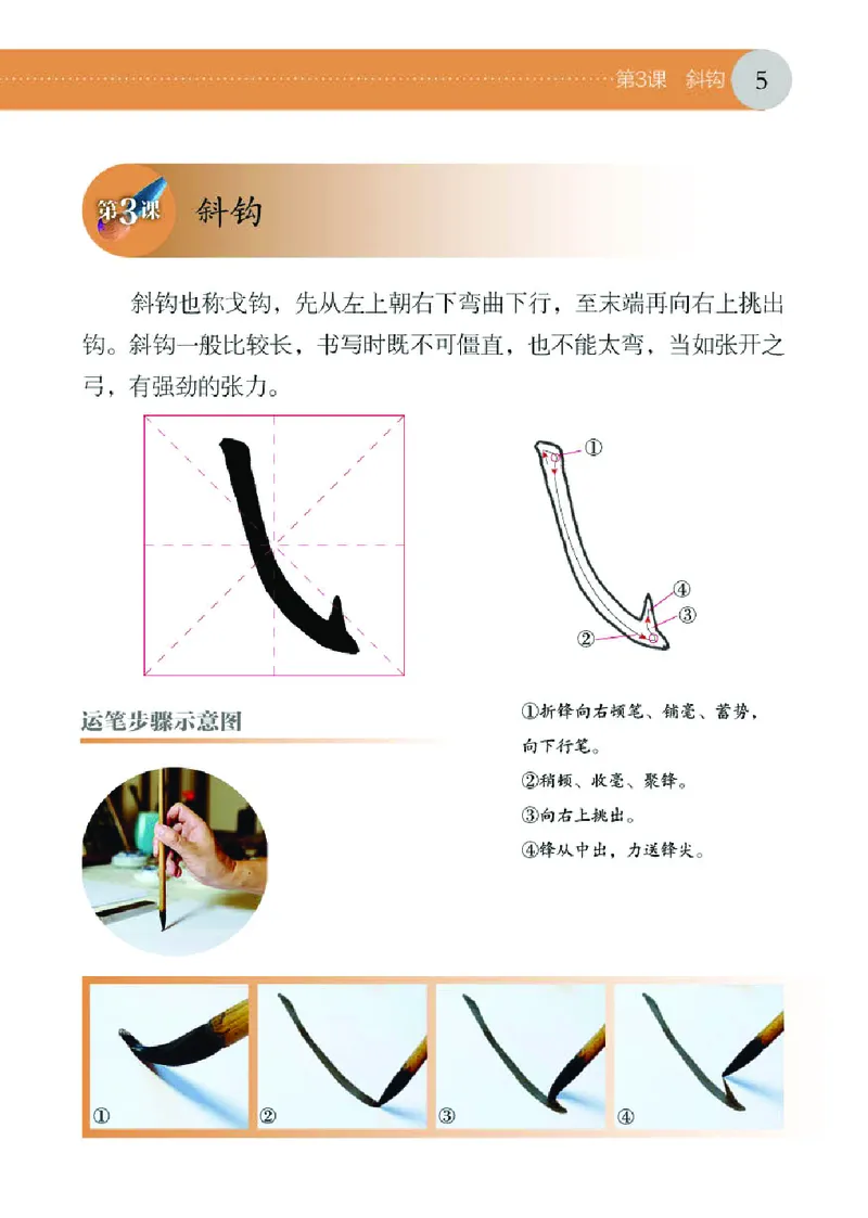 《湘美版4年级上册书法高清教材_光塔笔记小学教辅_2025秋电子课本小学科目-新教材_全部版本•小学书法电子课本_湘美版小学书法电子课本》第10页预览