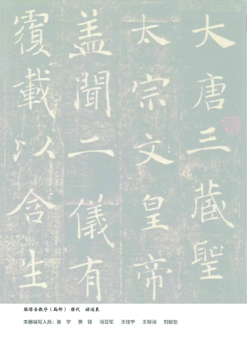 《湘美版4年级上册书法高清教材_光塔笔记小学教辅_2025秋电子课本小学科目-新教材_全部版本•小学书法电子课本_湘美版小学书法电子课本》第5页预览