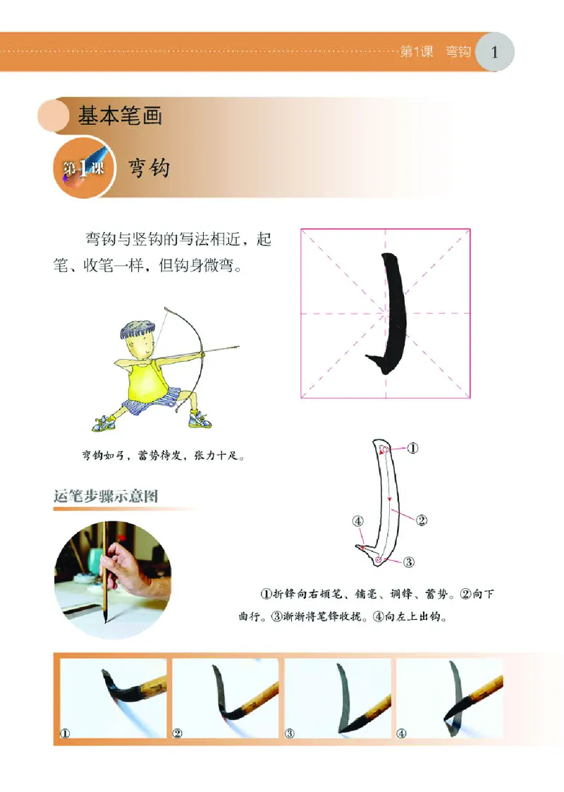 《湘美版4年级上册书法高清教材_光塔笔记小学教辅_2025秋电子课本小学科目-新教材_全部版本•小学书法电子课本_湘美版小学书法电子课本》第6页预览