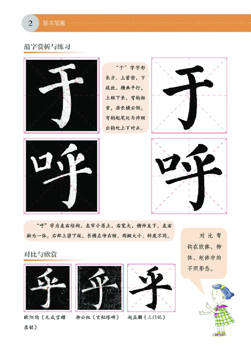 《湘美版4年级上册书法高清教材_光塔笔记小学教辅_2025秋电子课本小学科目-新教材_全部版本•小学书法电子课本_湘美版小学书法电子课本》第7页预览