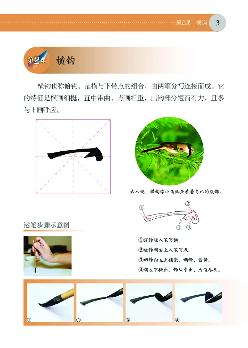 《湘美版4年级上册书法高清教材_光塔笔记小学教辅_2025秋电子课本小学科目-新教材_全部版本•小学书法电子课本_湘美版小学书法电子课本》第8页预览