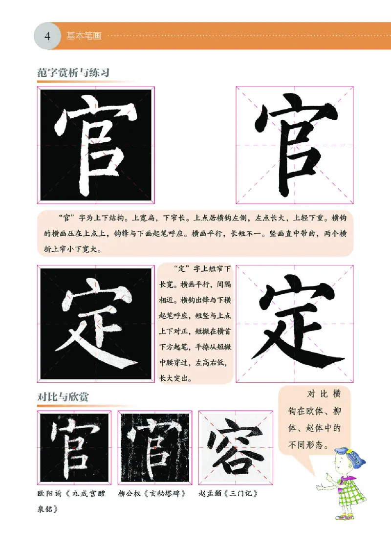 《湘美版4年级上册书法高清教材_光塔笔记小学教辅_2025秋电子课本小学科目-新教材_全部版本•小学书法电子课本_湘美版小学书法电子课本》第9页预览