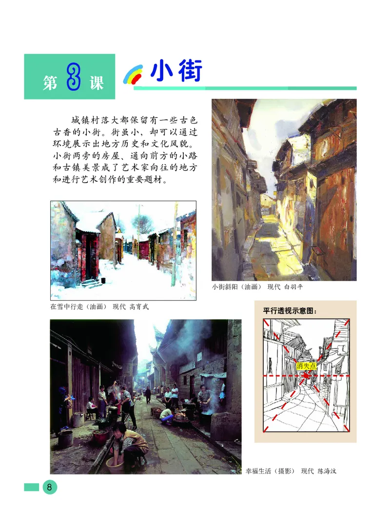 《沪教版6年级美术下册高清教材_光塔笔记小学教辅_2025秋电子课本小学科目-新教材_全部版本•小学美术电子课本_沪教版小学美术电子课本》第10页预览