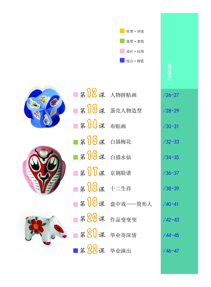 《沪教版6年级美术下册高清教材_光塔笔记小学教辅_2025秋电子课本小学科目-新教材_全部版本•小学美术电子课本_沪教版小学美术电子课本》第5页预览