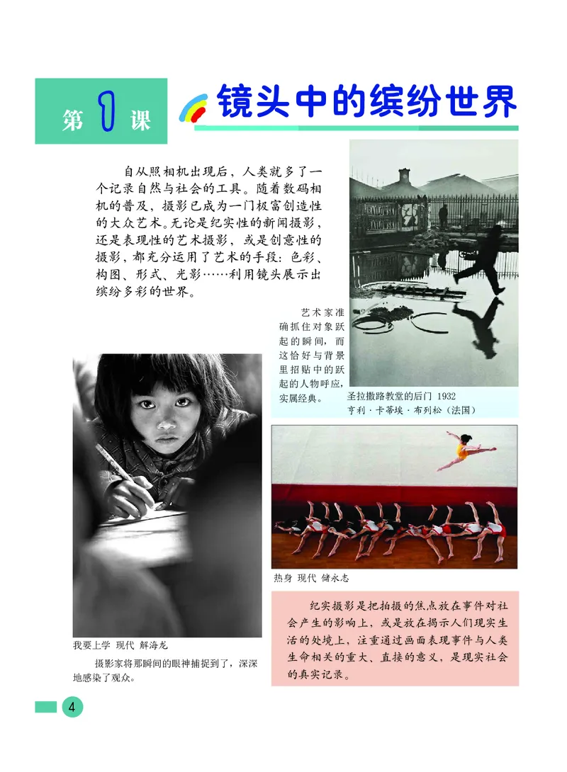 《沪教版6年级美术下册高清教材_光塔笔记小学教辅_2025秋电子课本小学科目-新教材_全部版本•小学美术电子课本_沪教版小学美术电子课本》第6页预览