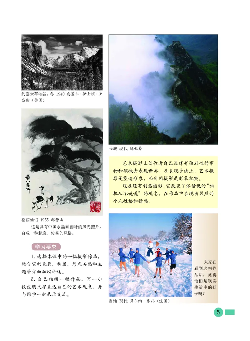 《沪教版6年级美术下册高清教材_光塔笔记小学教辅_2025秋电子课本小学科目-新教材_全部版本•小学美术电子课本_沪教版小学美术电子课本》第7页预览
