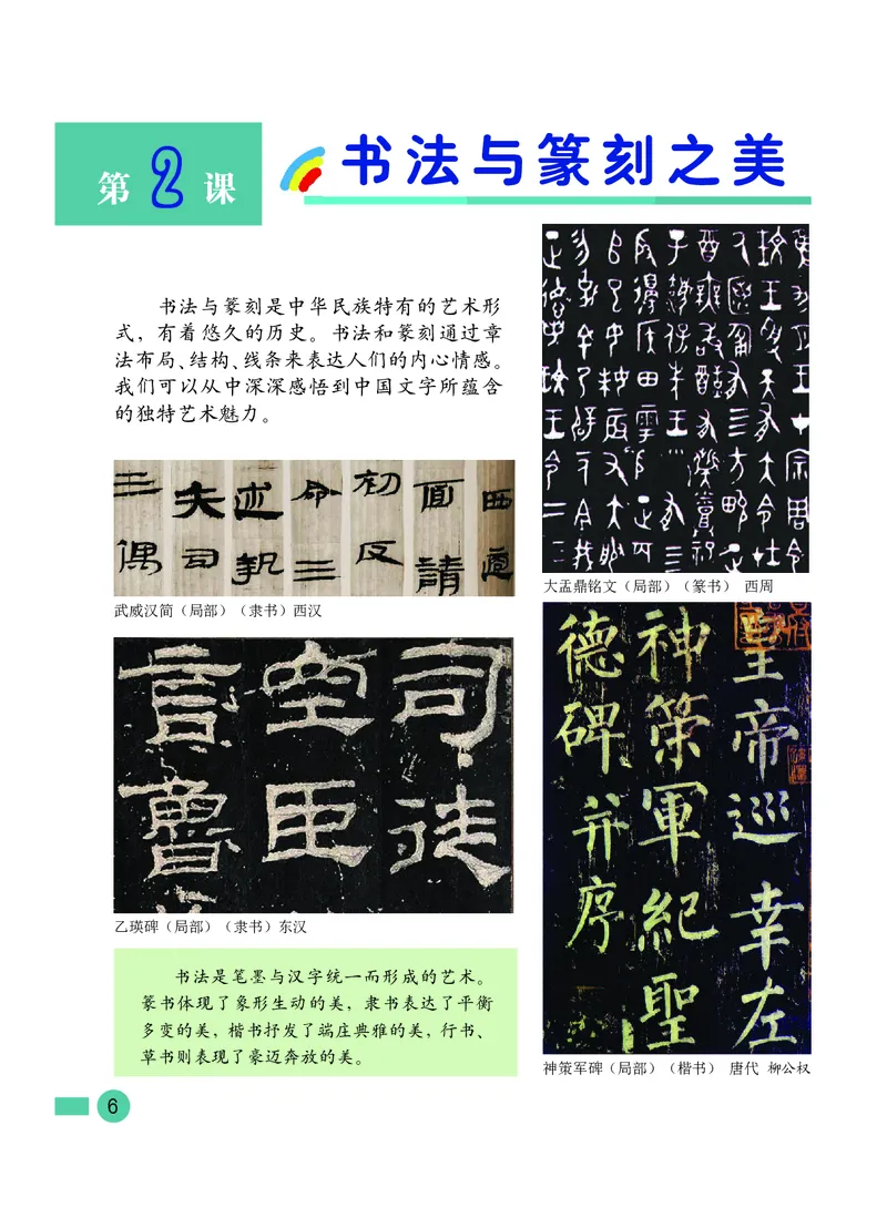 《沪教版6年级美术下册高清教材_光塔笔记小学教辅_2025秋电子课本小学科目-新教材_全部版本•小学美术电子课本_沪教版小学美术电子课本》第8页预览