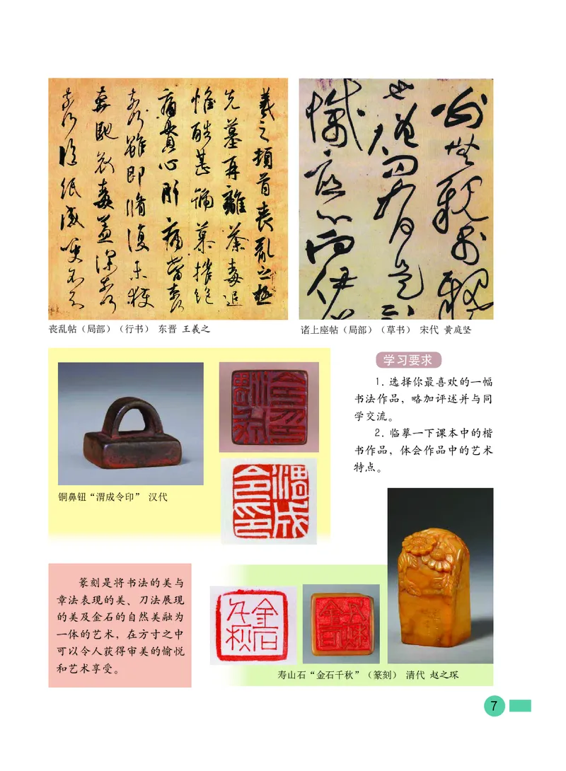 《沪教版6年级美术下册高清教材_光塔笔记小学教辅_2025秋电子课本小学科目-新教材_全部版本•小学美术电子课本_沪教版小学美术电子课本》第9页预览