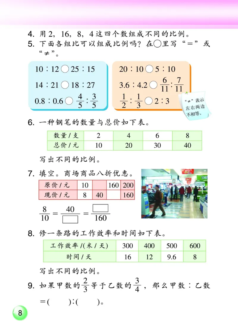 《六年级下册数学浙教版电子课本_光塔笔记小学教辅_2025秋电子课本小学科目-新教材_全部版本•小学数学电子课本_浙教版小学数学电子课本》第10页预览