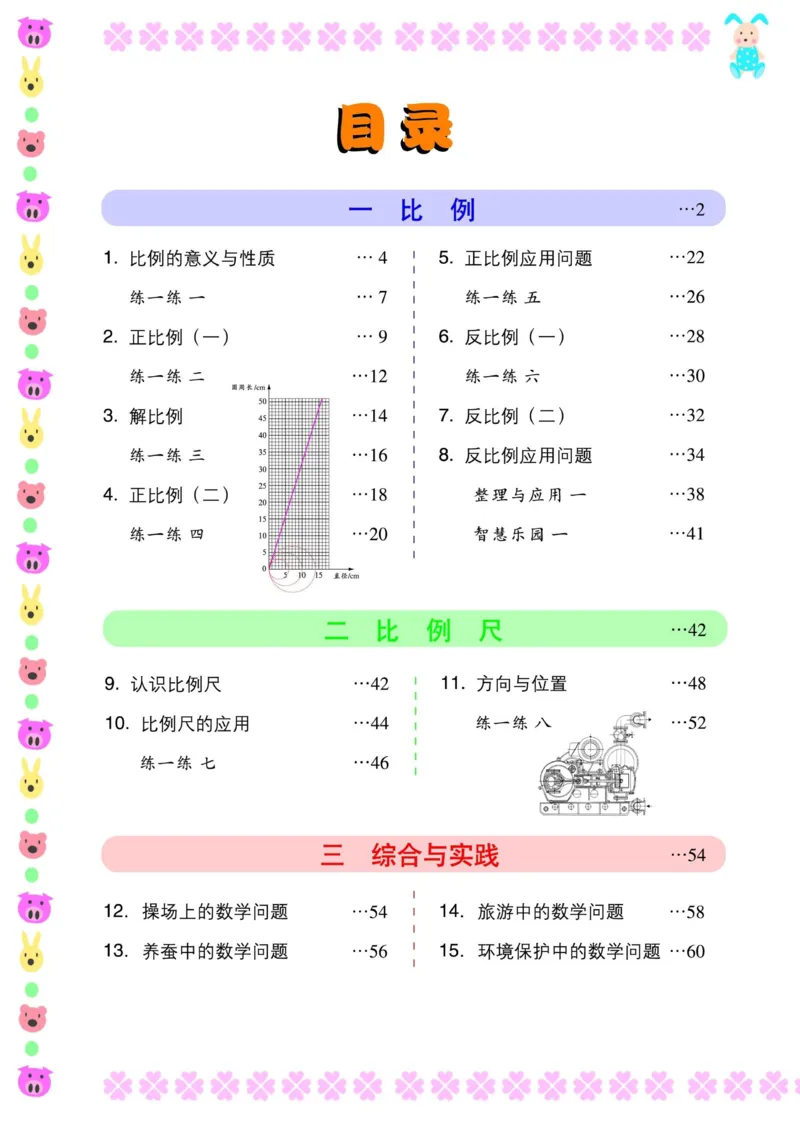 《六年级下册数学浙教版电子课本_光塔笔记小学教辅_2025秋电子课本小学科目-新教材_全部版本•小学数学电子课本_浙教版小学数学电子课本》第2页预览
