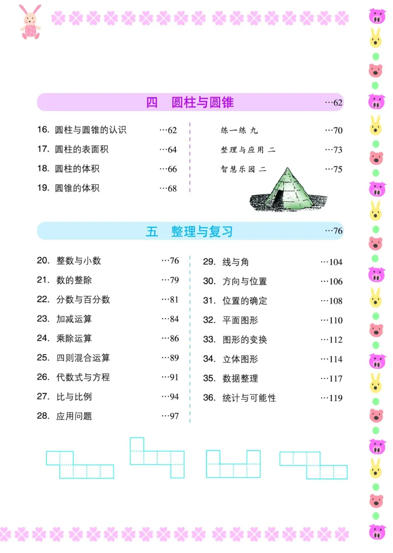 《六年级下册数学浙教版电子课本_光塔笔记小学教辅_2025秋电子课本小学科目-新教材_全部版本•小学数学电子课本_浙教版小学数学电子课本》第3页预览