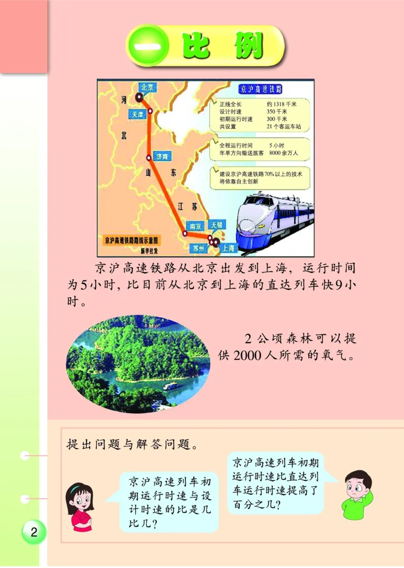 《六年级下册数学浙教版电子课本_光塔笔记小学教辅_2025秋电子课本小学科目-新教材_全部版本•小学数学电子课本_浙教版小学数学电子课本》第4页预览