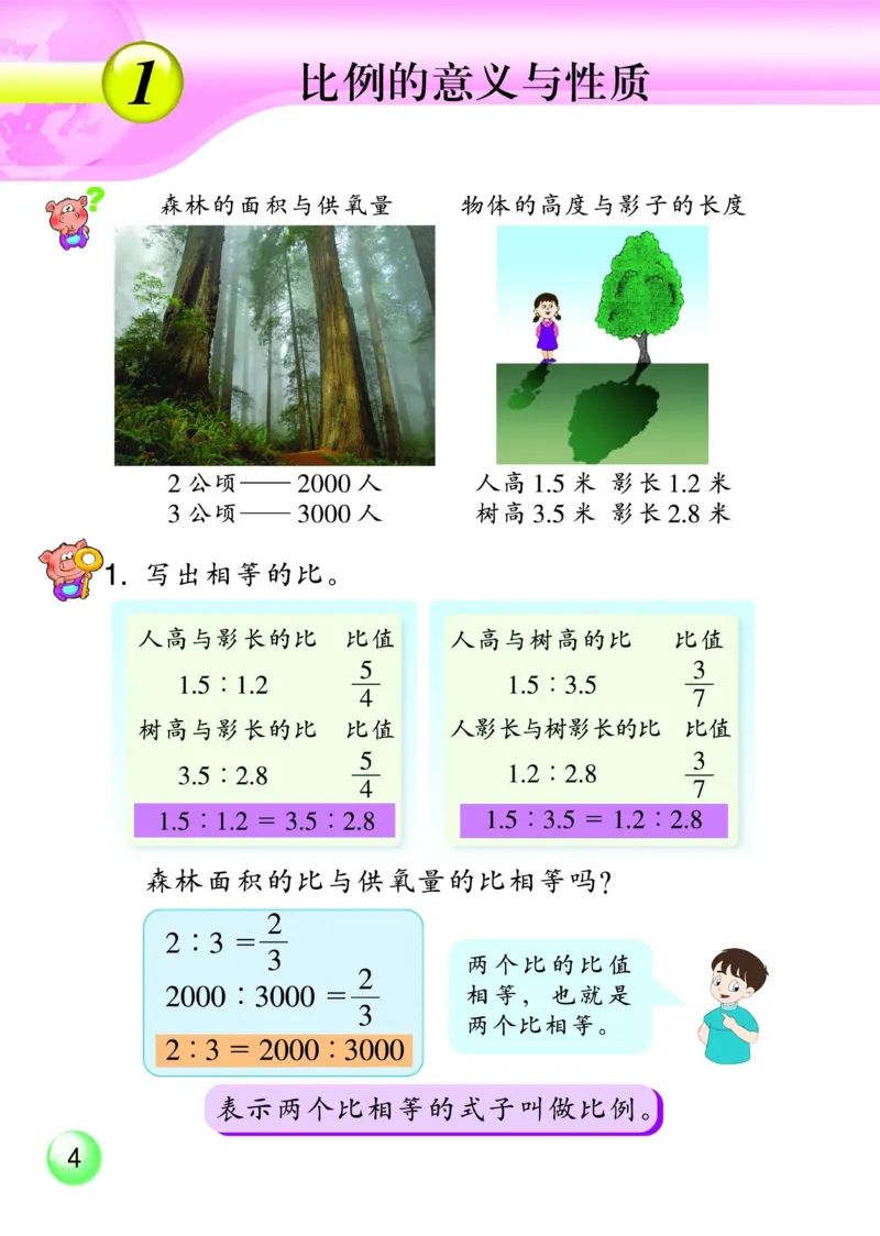 《六年级下册数学浙教版电子课本_光塔笔记小学教辅_2025秋电子课本小学科目-新教材_全部版本•小学数学电子课本_浙教版小学数学电子课本》第6页预览