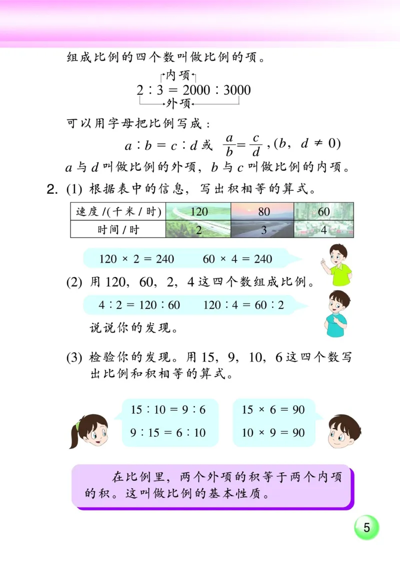 《六年级下册数学浙教版电子课本_光塔笔记小学教辅_2025秋电子课本小学科目-新教材_全部版本•小学数学电子课本_浙教版小学数学电子课本》第7页预览