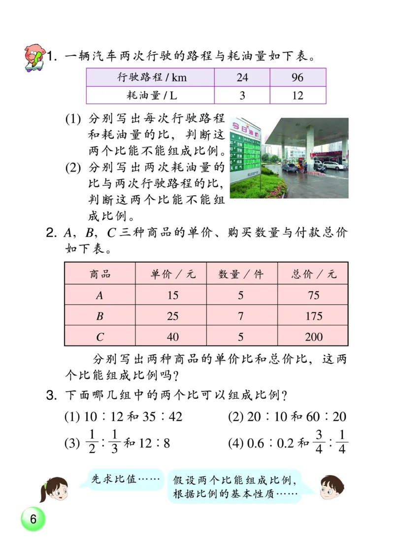 《六年级下册数学浙教版电子课本_光塔笔记小学教辅_2025秋电子课本小学科目-新教材_全部版本•小学数学电子课本_浙教版小学数学电子课本》第8页预览