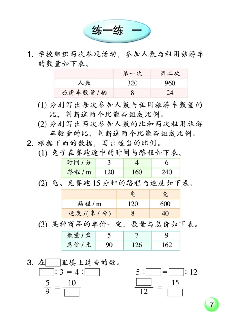 《六年级下册数学浙教版电子课本_光塔笔记小学教辅_2025秋电子课本小学科目-新教材_全部版本•小学数学电子课本_浙教版小学数学电子课本》第9页预览