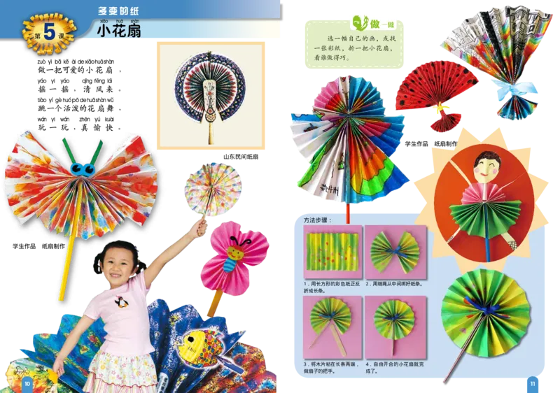 《赣美版1年级美术下册高清教材_光塔笔记小学教辅_2025秋电子课本小学科目-新教材_全部版本•小学美术电子课本_赣美版小学美术电子课本》第10页预览