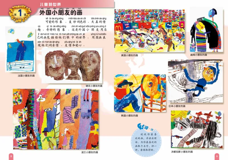 《赣美版1年级美术下册高清教材_光塔笔记小学教辅_2025秋电子课本小学科目-新教材_全部版本•小学美术电子课本_赣美版小学美术电子课本》第6页预览