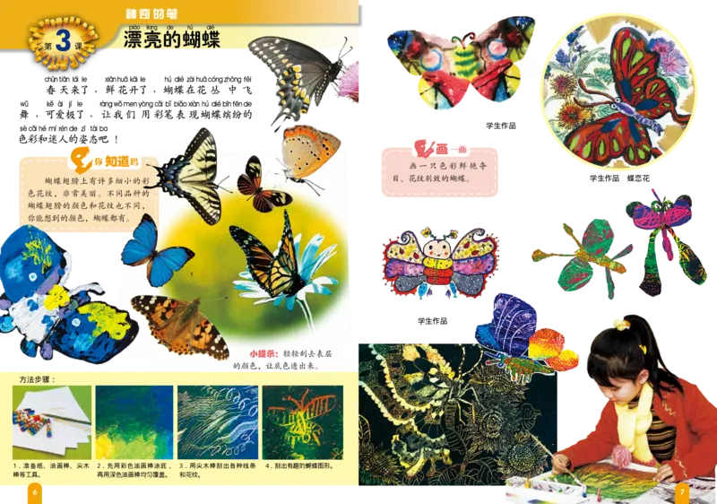 《赣美版1年级美术下册高清教材_光塔笔记小学教辅_2025秋电子课本小学科目-新教材_全部版本•小学美术电子课本_赣美版小学美术电子课本》第8页预览
