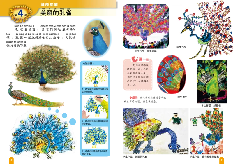 《赣美版1年级美术下册高清教材_光塔笔记小学教辅_2025秋电子课本小学科目-新教材_全部版本•小学美术电子课本_赣美版小学美术电子课本》第9页预览