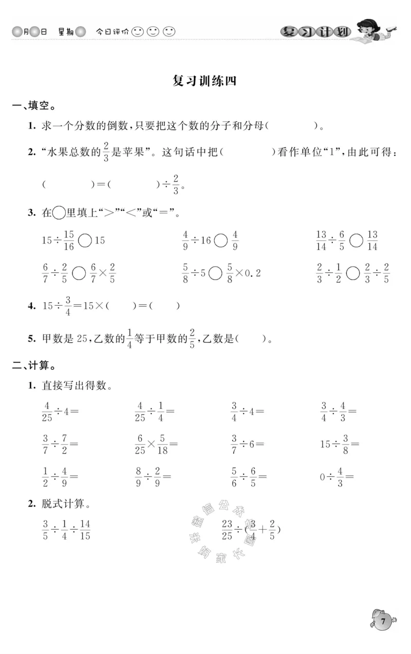 《004.人教版数学寒假假期复习计划六年级样书（有答案）_小学1-6年级全科全套_1-6年级全科下册_六年级_其他补充资料_寒假衔接资料_001.《假期复习计划》》第10页预览