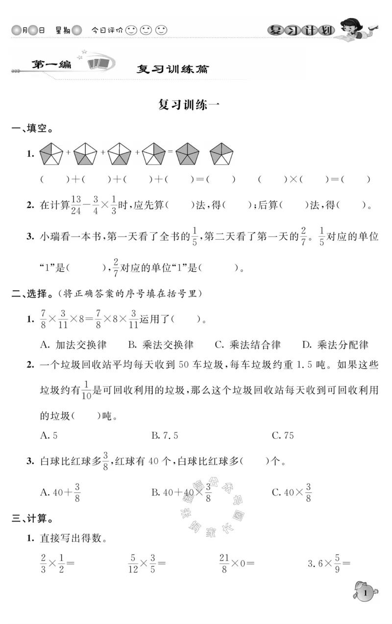 《004.人教版数学寒假假期复习计划六年级样书（有答案）_小学1-6年级全科全套_1-6年级全科下册_六年级_其他补充资料_寒假衔接资料_001.《假期复习计划》》第4页预览
