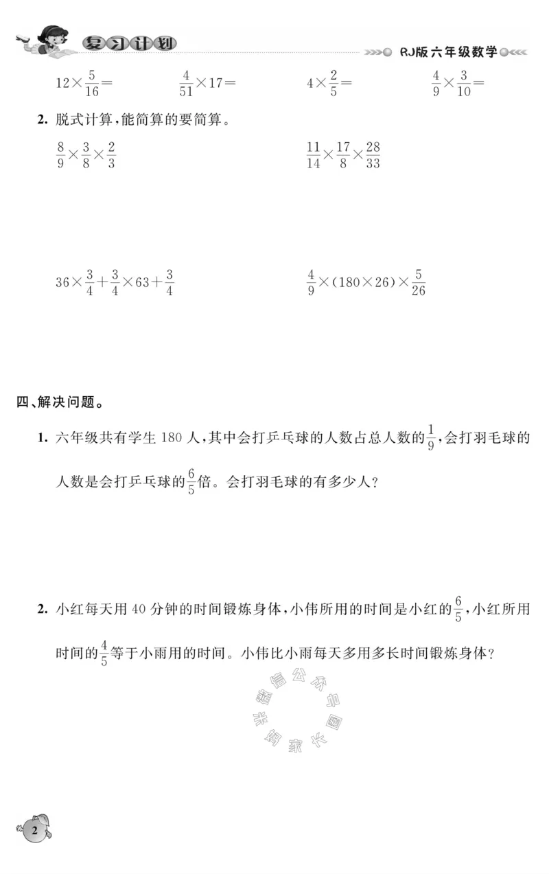 《004.人教版数学寒假假期复习计划六年级样书（有答案）_小学1-6年级全科全套_1-6年级全科下册_六年级_其他补充资料_寒假衔接资料_001.《假期复习计划》》第5页预览