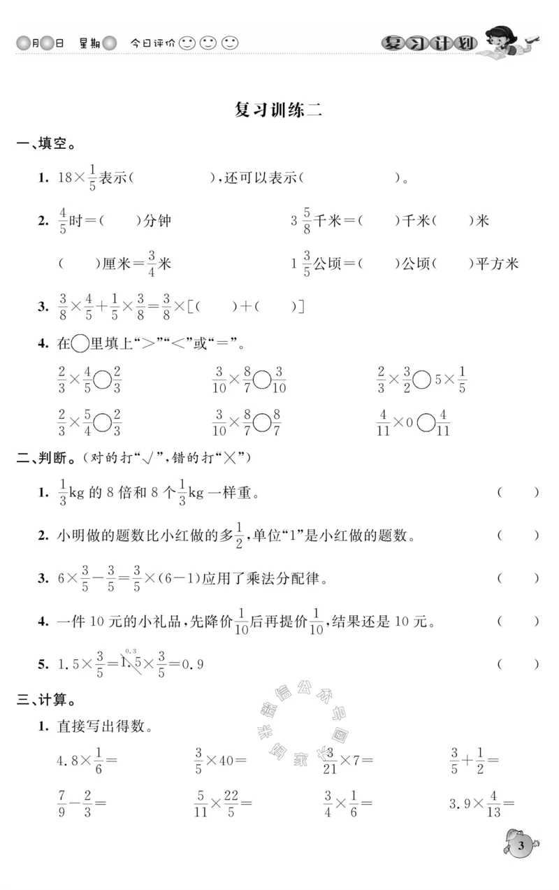 《004.人教版数学寒假假期复习计划六年级样书（有答案）_小学1-6年级全科全套_1-6年级全科下册_六年级_其他补充资料_寒假衔接资料_001.《假期复习计划》》第6页预览