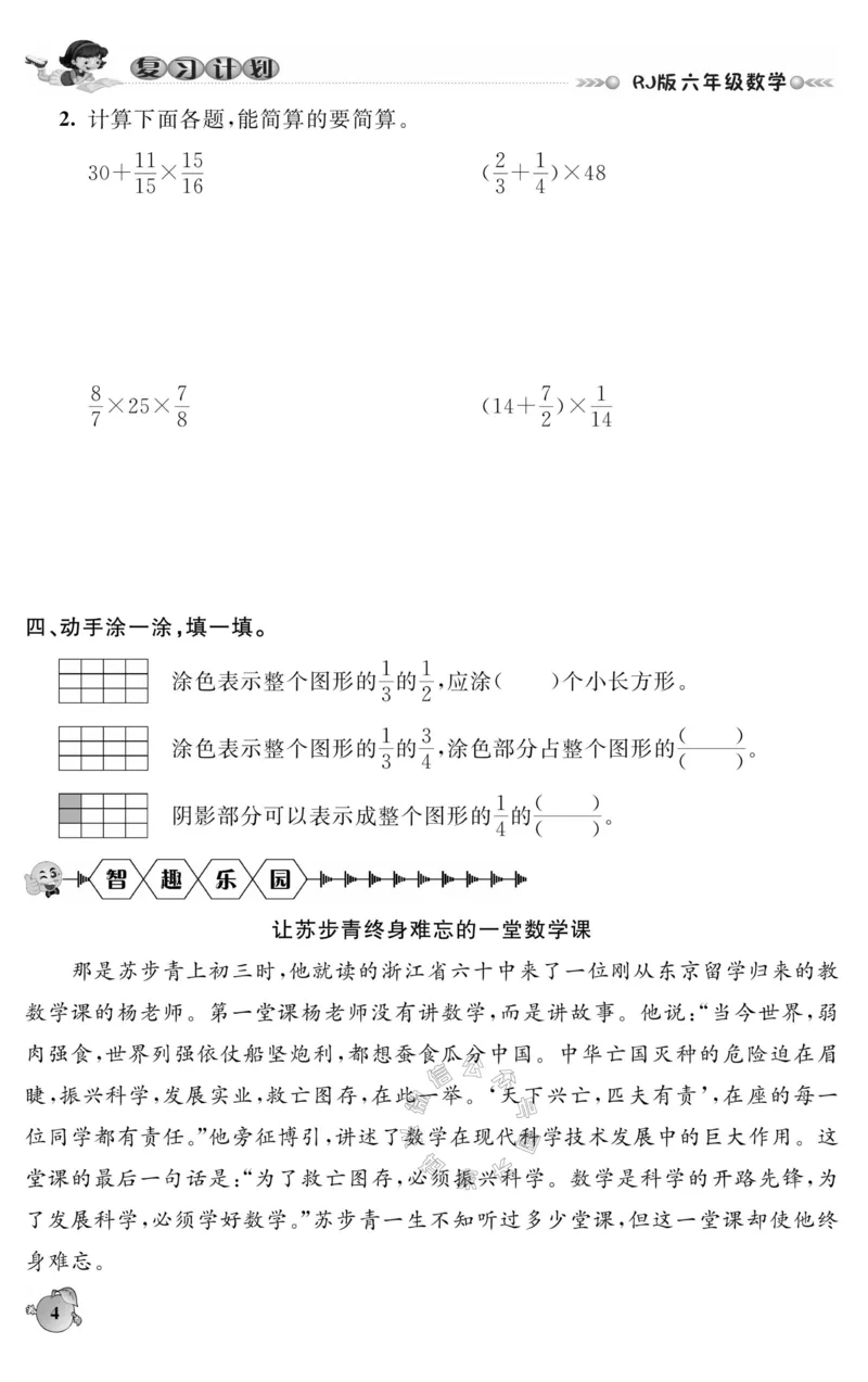 《004.人教版数学寒假假期复习计划六年级样书（有答案）_小学1-6年级全科全套_1-6年级全科下册_六年级_其他补充资料_寒假衔接资料_001.《假期复习计划》》第7页预览