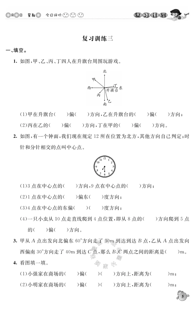 《004.人教版数学寒假假期复习计划六年级样书（有答案）_小学1-6年级全科全套_1-6年级全科下册_六年级_其他补充资料_寒假衔接资料_001.《假期复习计划》》第8页预览