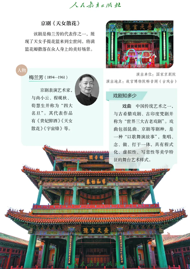 《人教版八年级上册(2024秋版)戏剧电子课本_2025秋电子课本初中科目-新教材_全部版本•初中戏剧电子课本_人教版》第10页预览