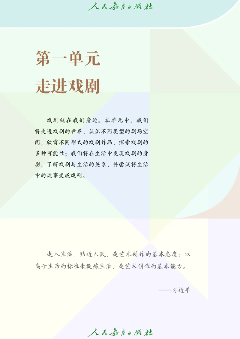 《人教版八年级上册(2024秋版)戏剧电子课本_2025秋电子课本初中科目-新教材_全部版本•初中戏剧电子课本_人教版》第6页预览