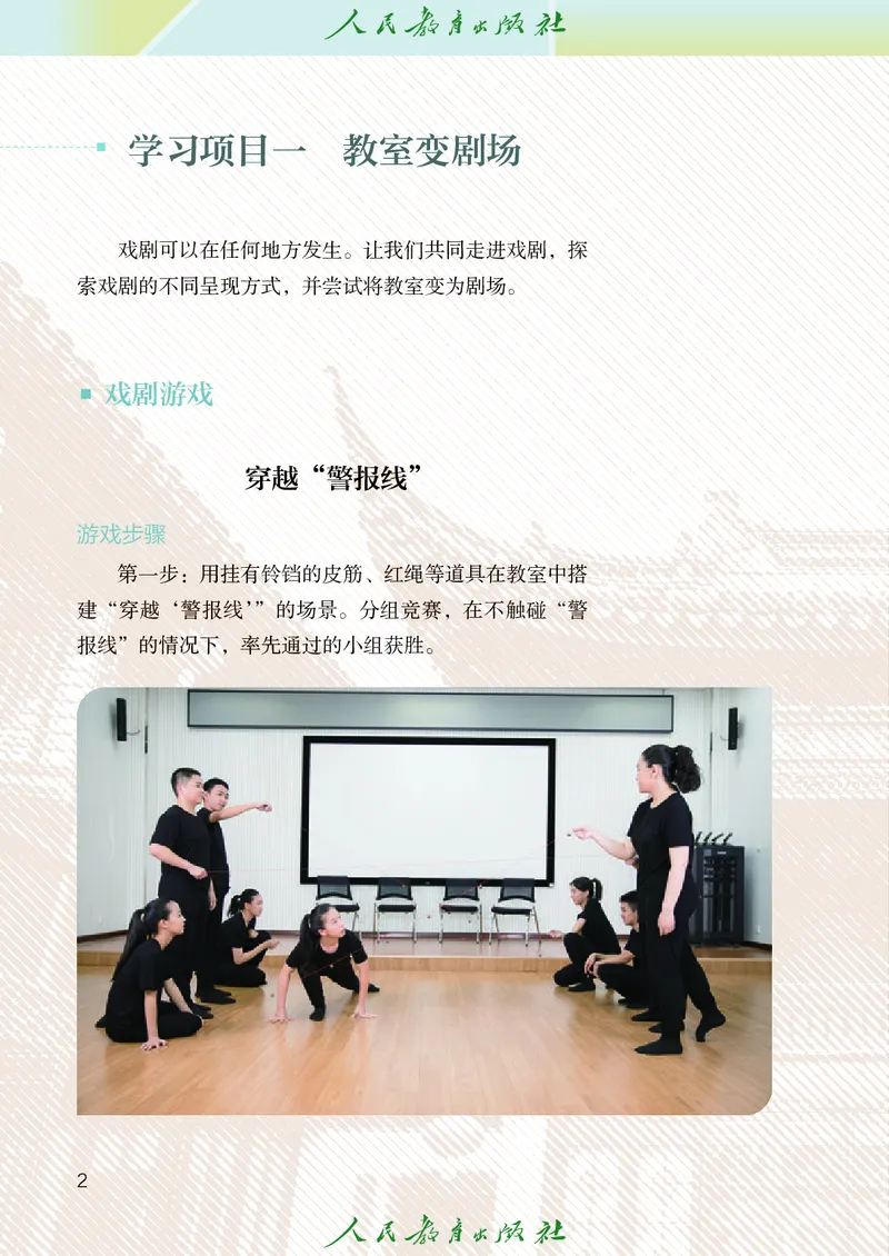《人教版八年级上册(2024秋版)戏剧电子课本_2025秋电子课本初中科目-新教材_全部版本•初中戏剧电子课本_人教版》第7页预览