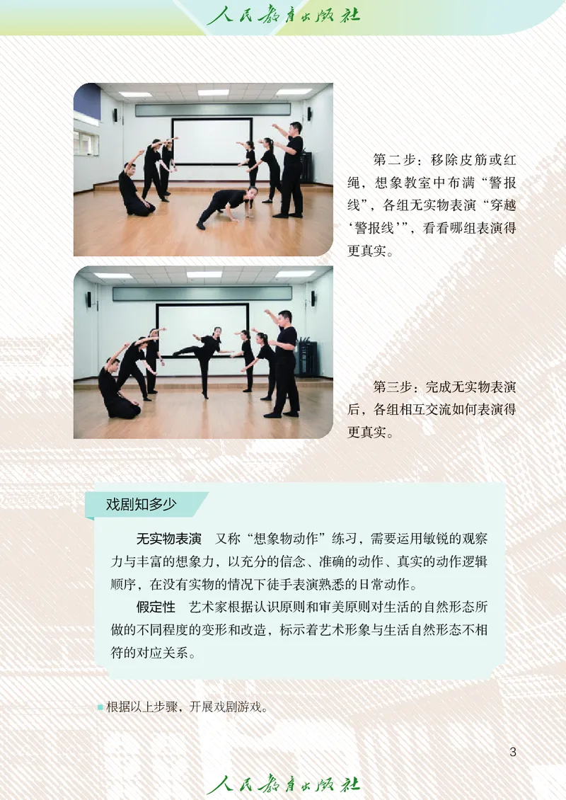 《人教版八年级上册(2024秋版)戏剧电子课本_2025秋电子课本初中科目-新教材_全部版本•初中戏剧电子课本_人教版》第8页预览