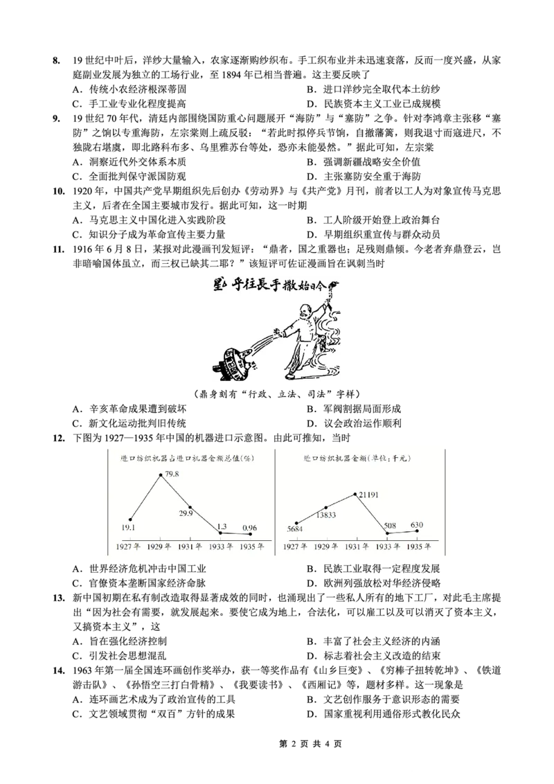 《重庆市七校联盟2026届高三二阶段12月联考历史_2026年高三《月考+期中考+阶段性检测真题合集》全国各省全科无水印_重庆市七校联盟2026届高三二阶段12月联考（全科）》第2页预览