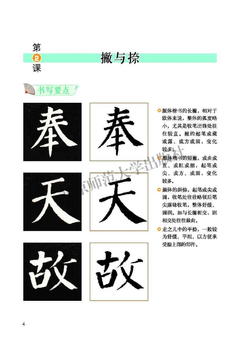 《北师大6年级上册书法高清教材_光塔笔记小学教辅_2025秋电子课本小学科目-新教材_全部版本•小学书法电子课本_北师大小学书法电子课本》第10页预览